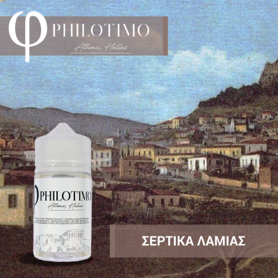 Philotimo-ΣΕΡΤΙΚΑ ΛΑΜΙΑΣ