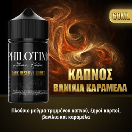 Philotimo Liquids Dark Series - Καπνός Βανίλια Καραμέλα
