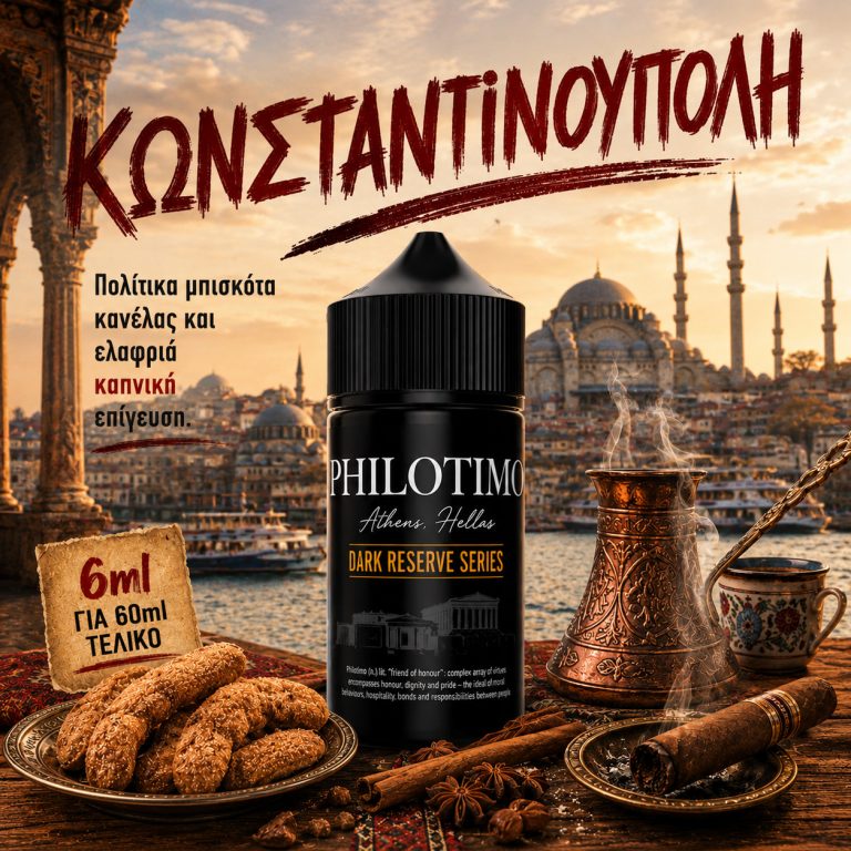 hypermix-philotimo-dark-reserve-series-kwstantinoupolh-768x768